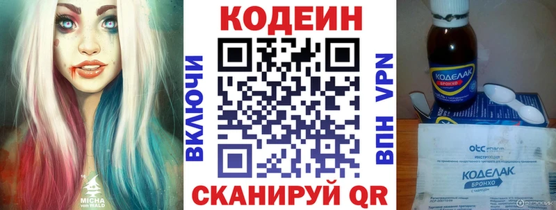 наркотики  Севастополь  Кодеин напиток Lean (лин) 
